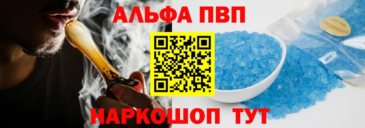 Alpha-PVP крисы CK Иваново
