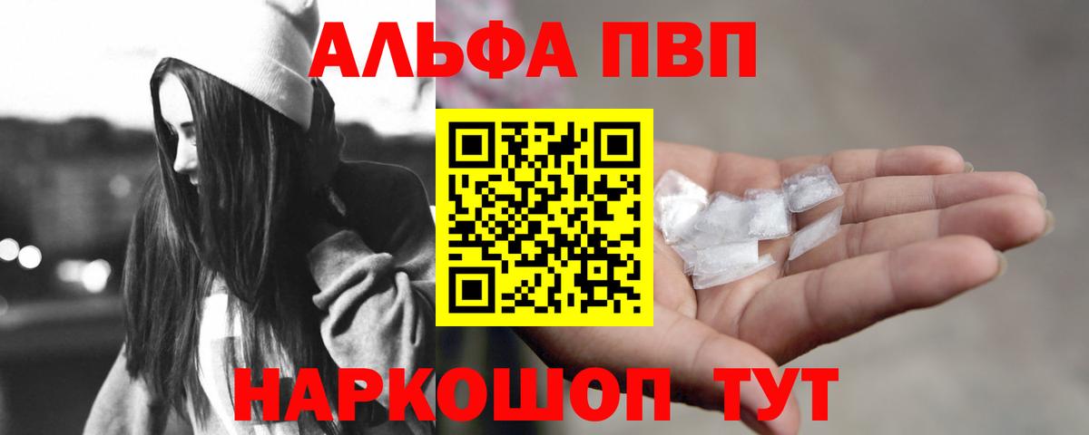 Alpha PVP СК  Alpha PVP СК КРИС  Вход с VPN  Иваново  Alpha PVP Crystall 