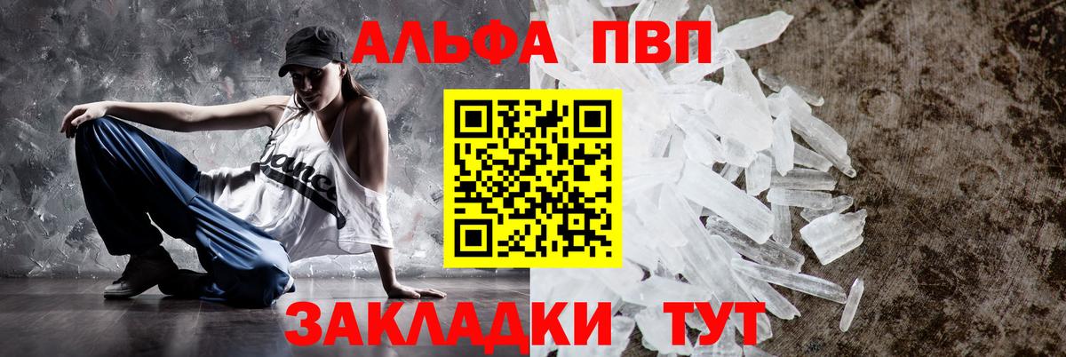 Alpha PVP Иваново