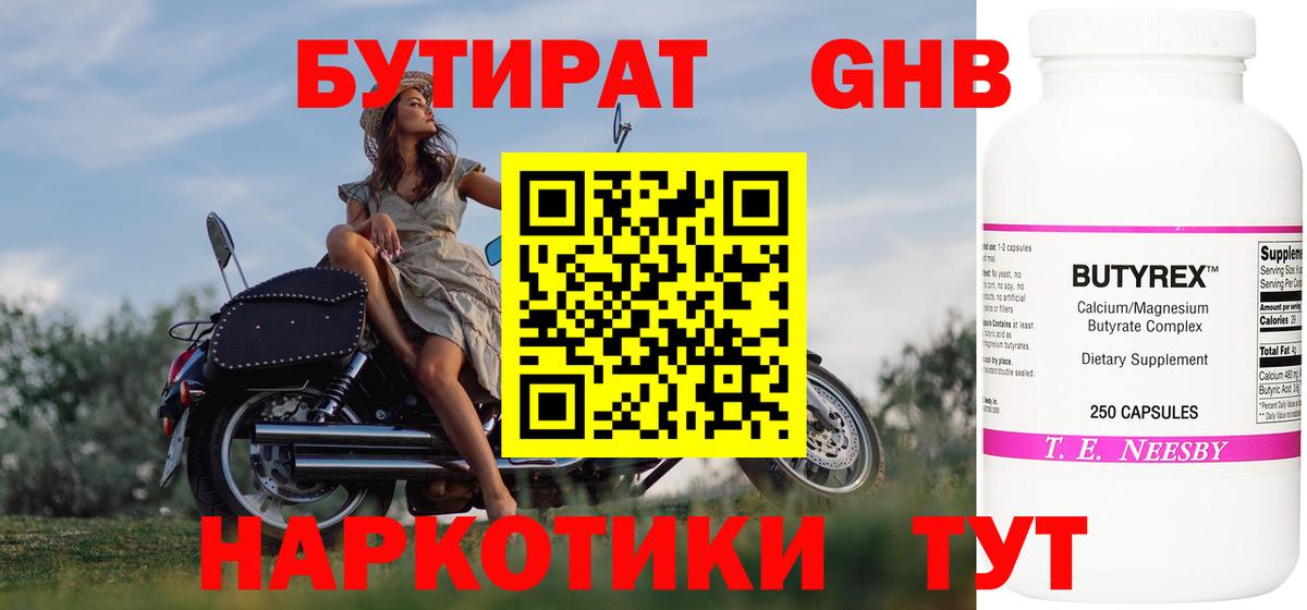 Бутират 1.4BDO  Вход с VPN  Иваново 