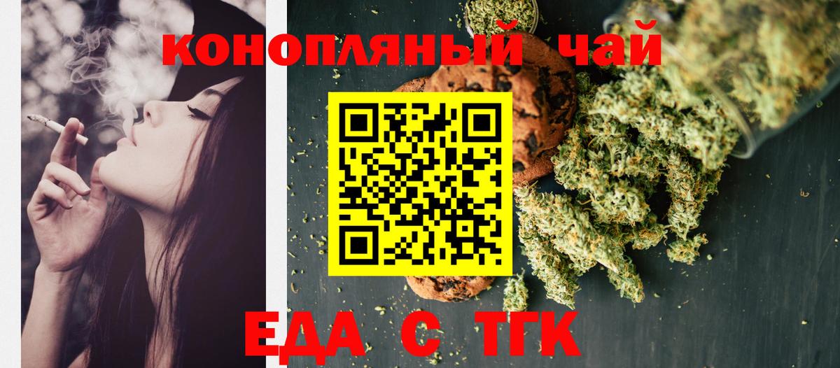 Печенье с ТГК марихуана  Вход с VPN  Иваново 