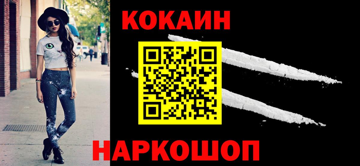 КОКАИН Fish Scale  Вход с VPN  Иваново  COCAIN Колумбийский 