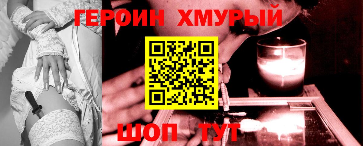 Иваново  ГЕРОИН белый  Вход с VPN 