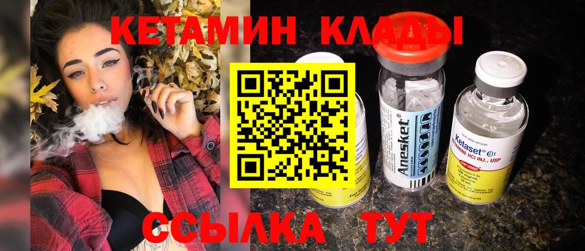 Кетамин VHQ Иваново